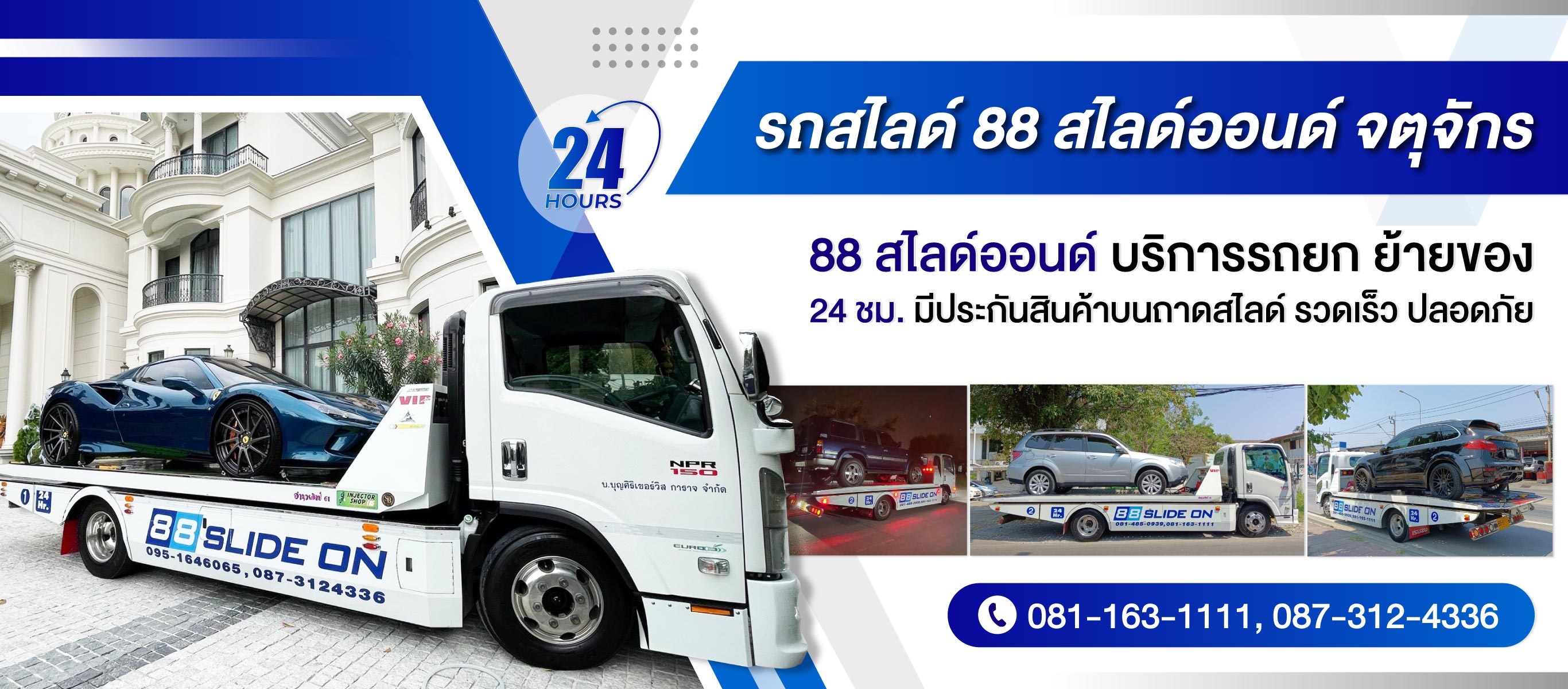 รถสไลด์ออนด์ จตุจักร พุทธมณฑล รถสไลด์88